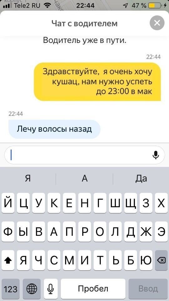 Смешные переписки водителей такси с пассажирами