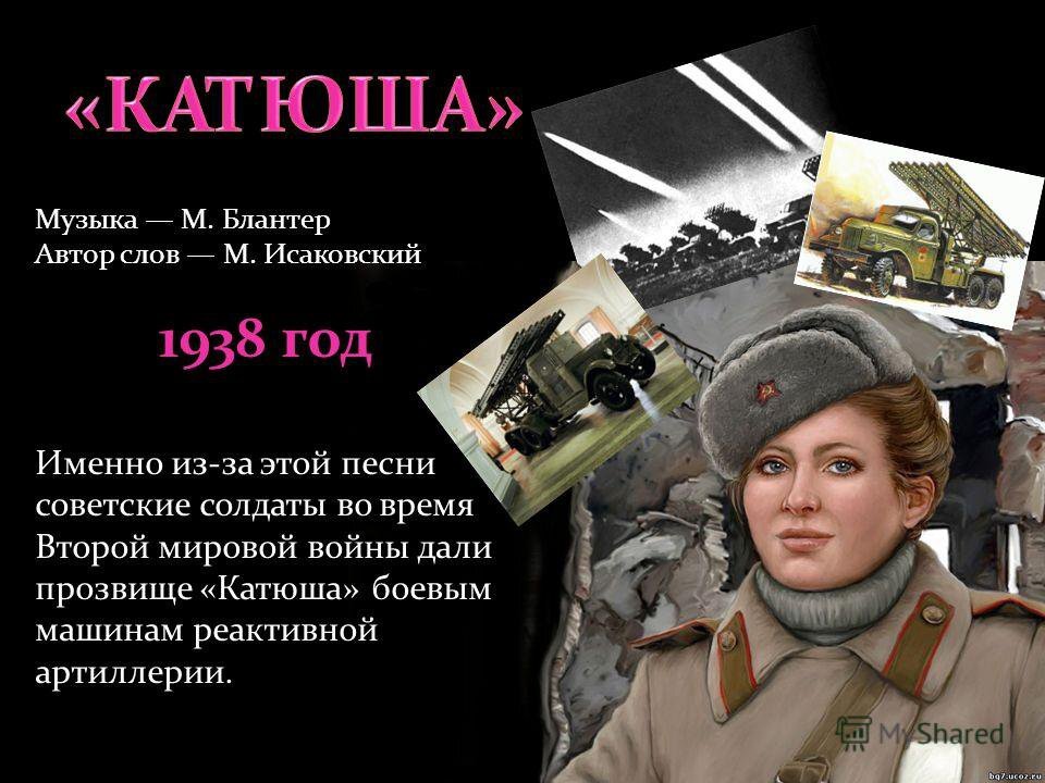 Картинки песня катюша вов