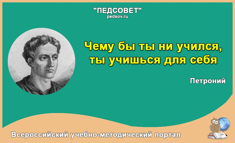 Знание высказывания великих людей. Афоризмы про учение. Педсовет высказывания. Цитаты о учёбе и знаниях в медицине. Цитаты про учёбу и знания.