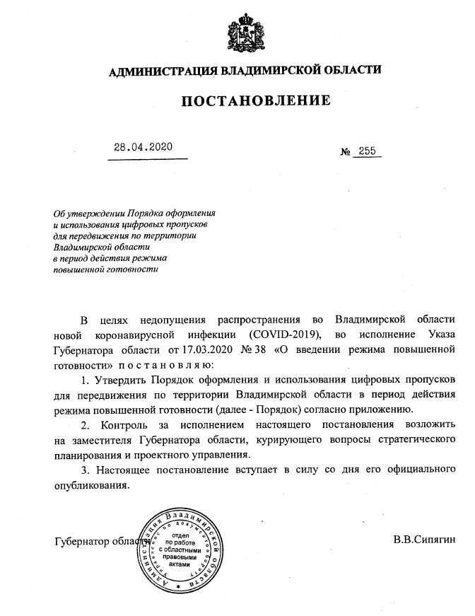Постановление Администрации Владимирской области