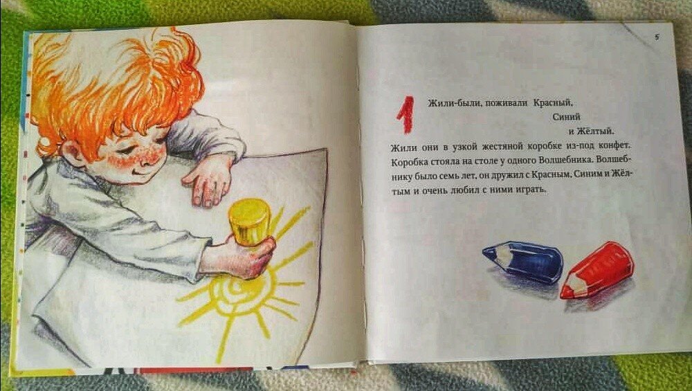 Красочные иллюстрации книги