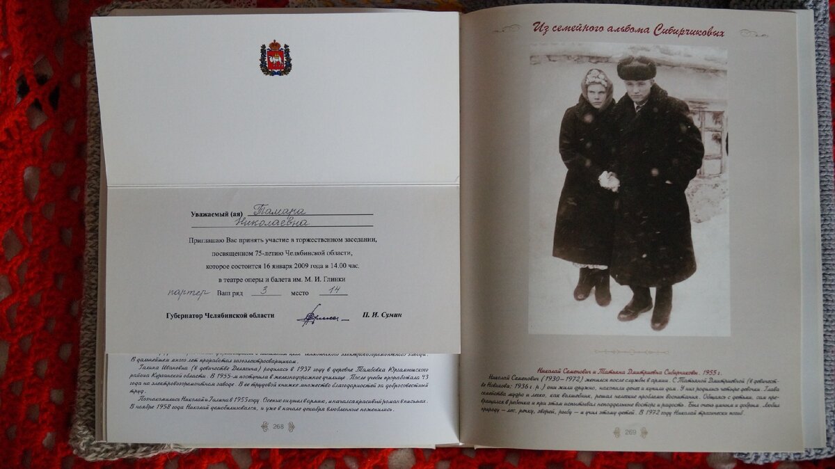 Приглашение на торжественное заседание и фотография моих родителей в книге