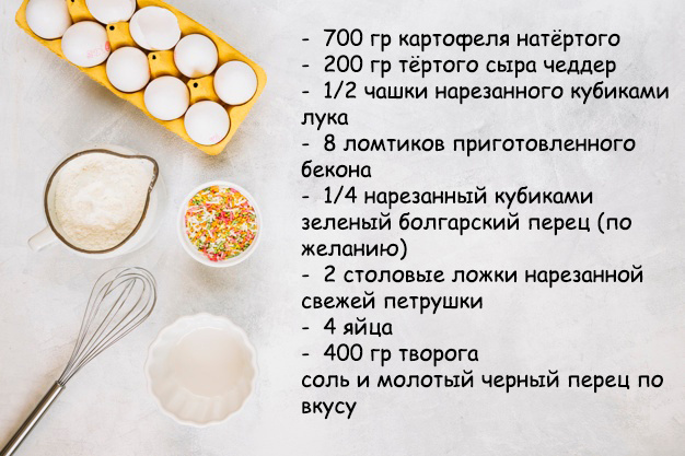 Запеканка с сыром и картофелем