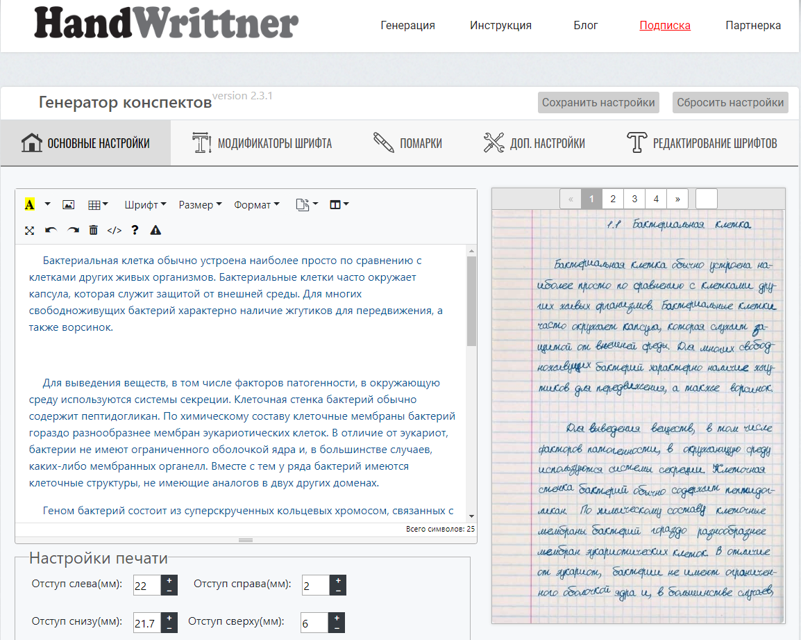 Перевести в печатный текст. Генератор рукописного текста. Печатный текст. Рукописный текст онлайн.