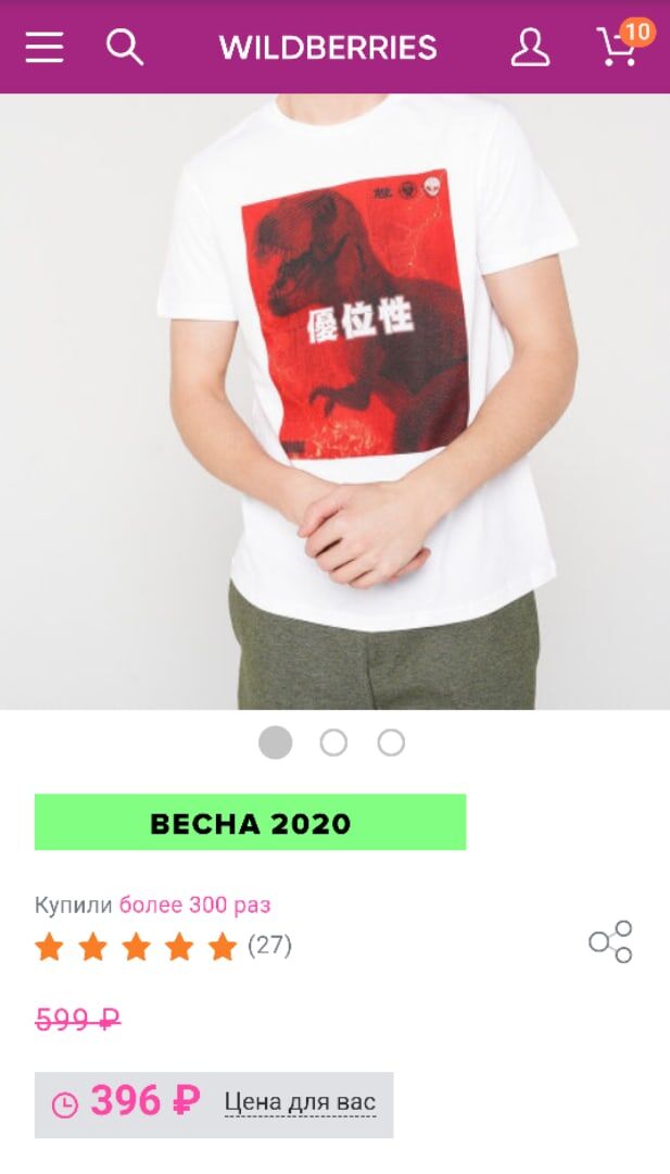 Даже со скидкой майка теперь стоит более чем на 200 рублей дороже