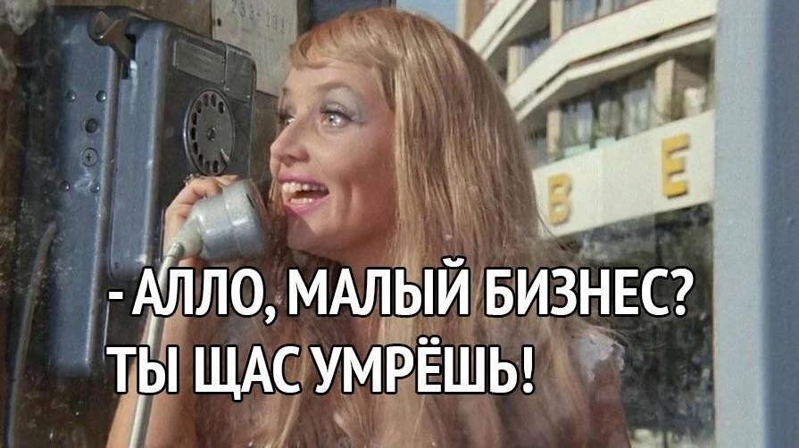 Картинка из поиска Яндекса. Краткое обращение к малому бизнесу.