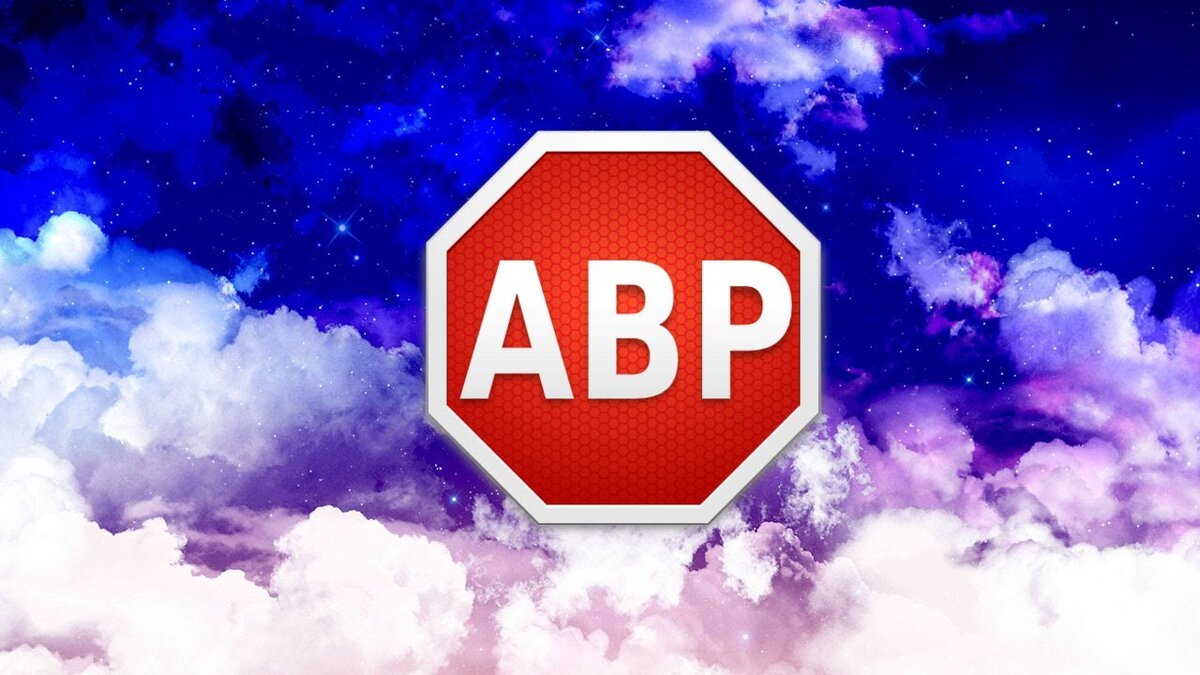 Как скачать и установить Adblock Plus бесплатно | Дмитрий Евгеньевич | Дзен