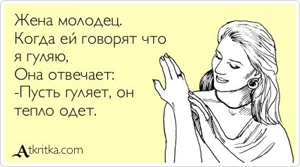 Картинка взята с сайта Atkritka.com