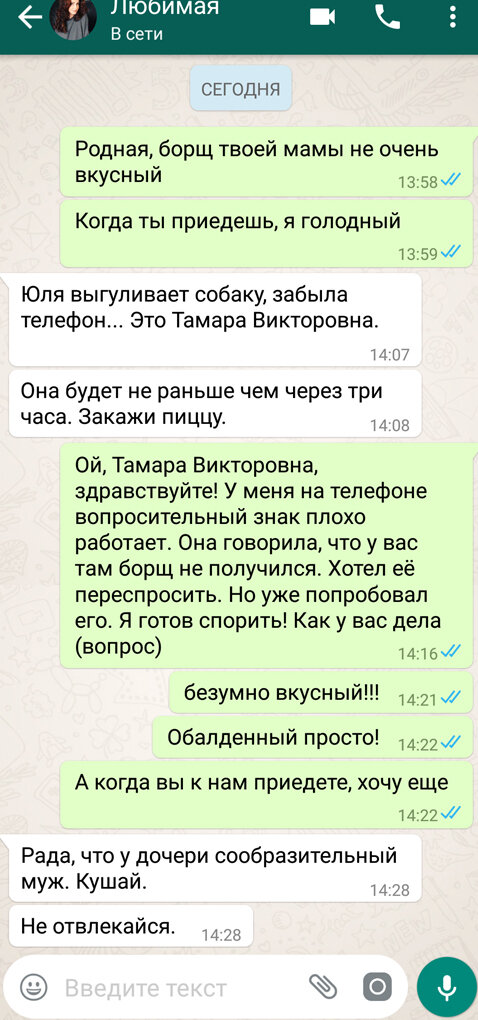 whatsapp переписка