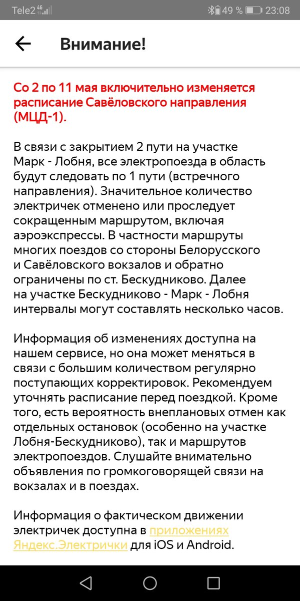 нужно расписание поездов. нужно расписание поездов. расписание элеу. расписание движения пригородных поездов. нужно расписание поездов.
