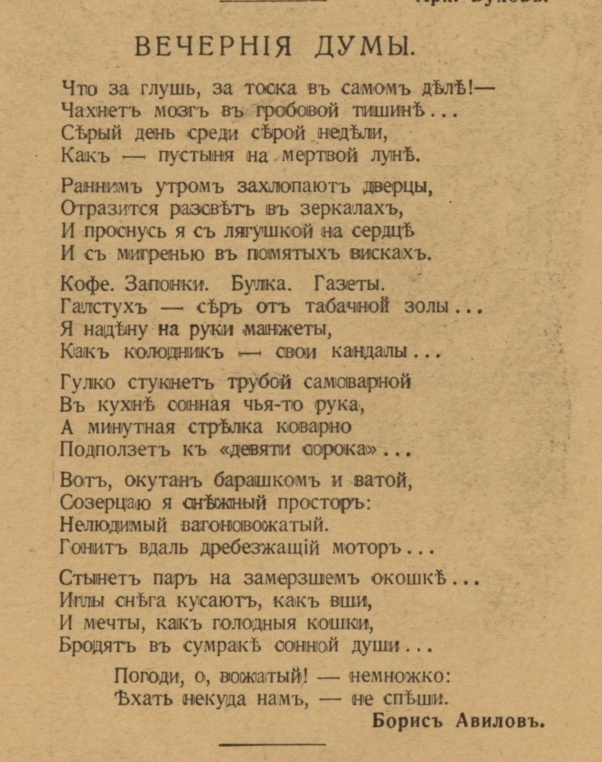 Стих Авилова в журнале "Новый Сатирикон", 1917 г.