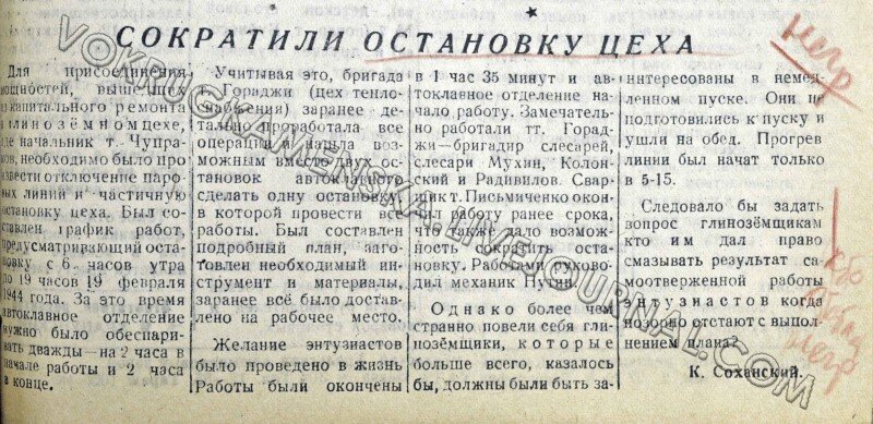 Газета с красными карандашными правками после контроля в Свердловском обкоме ВКП(б). «За уральский алюминий» 26 февраля 1944 года, страница 1. СОУНБ.