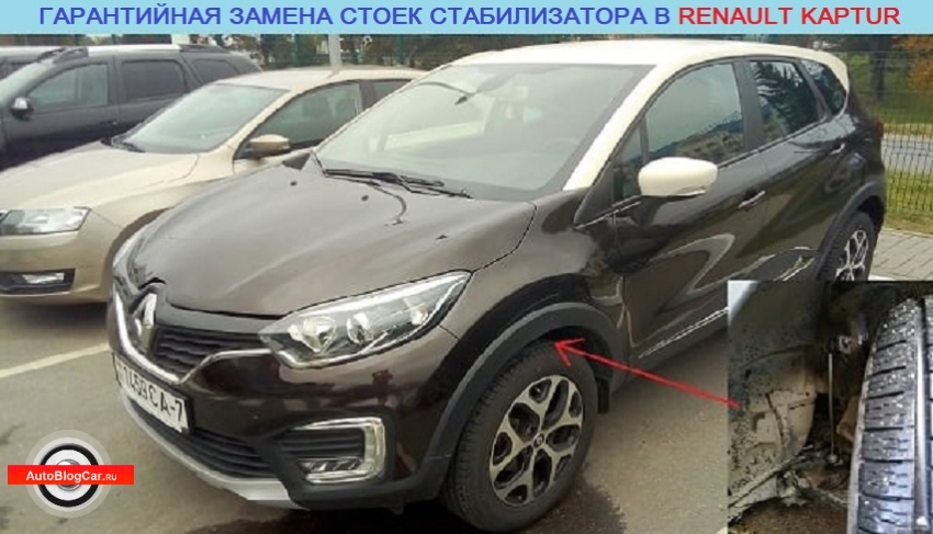 Стойки рено каптур. Рено Каптюр в661хх43. Рено Каптур молдинг передний. Подвеска Рено Каптур. Рено Каптур в ремонте.