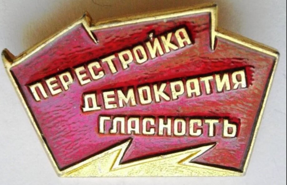 очень модный был значок