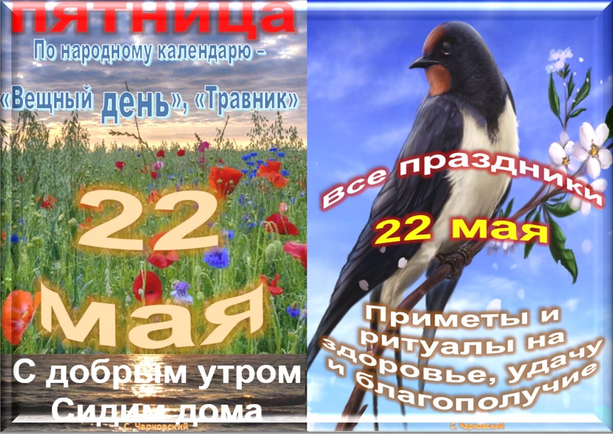 22 Мая праздник. 22 Апреля праздник. 22 Мая все праздники. Какой сегодня праздник 22 мая.