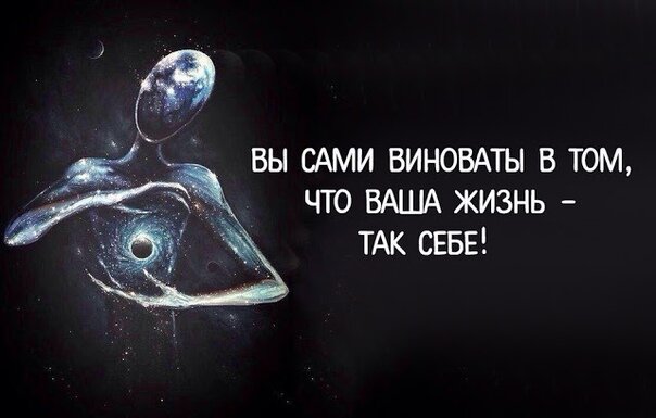 сама виновата. мы сами виноваты в своих. мы сами виноваты. картинки ты сама виновата. ты сам во всем виноват.