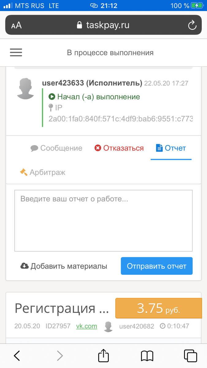 Сюда вы вводите отчёт,который просит заказчик (это может быть скрин,номер или логин)