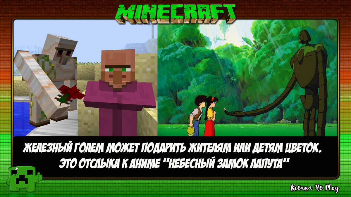 Факты о Minecraft в картинках №14 | Ксения Че Play. Канал о Майнкрафт | Дзен