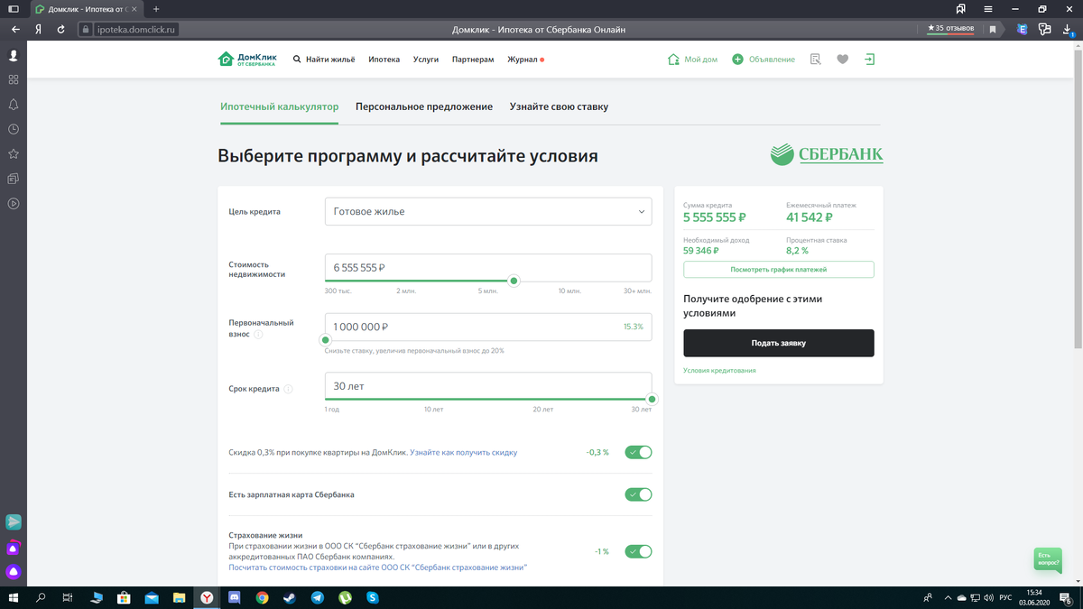 ипотека на 30 лет под 8,2%,сумма ежемесячного платежа составляет 41542 рубля.