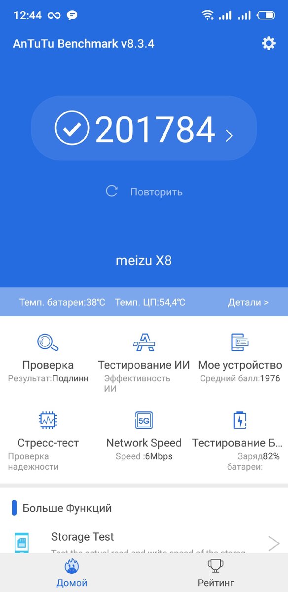 Результаты AnTuTu