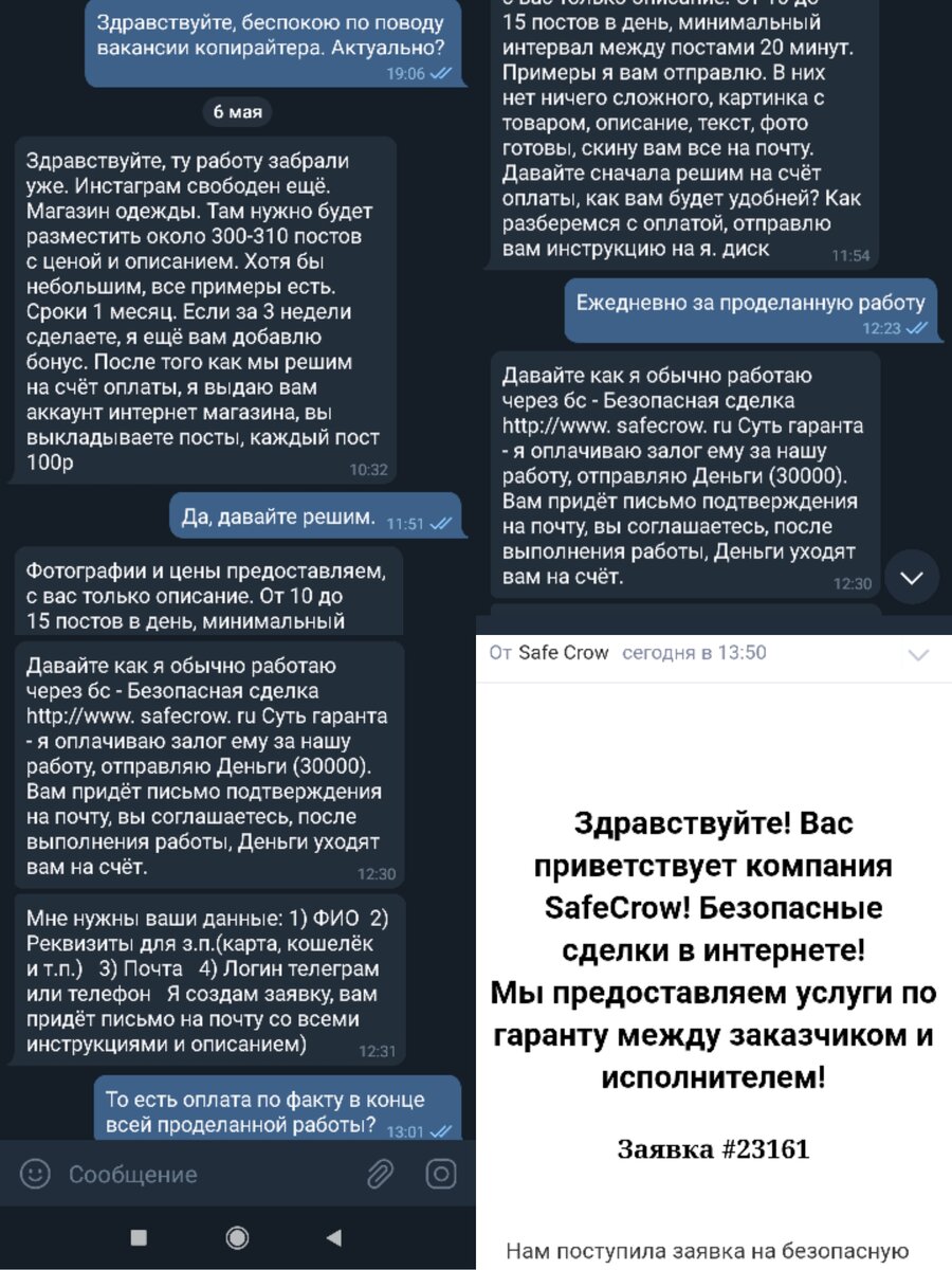 Скрины переписки