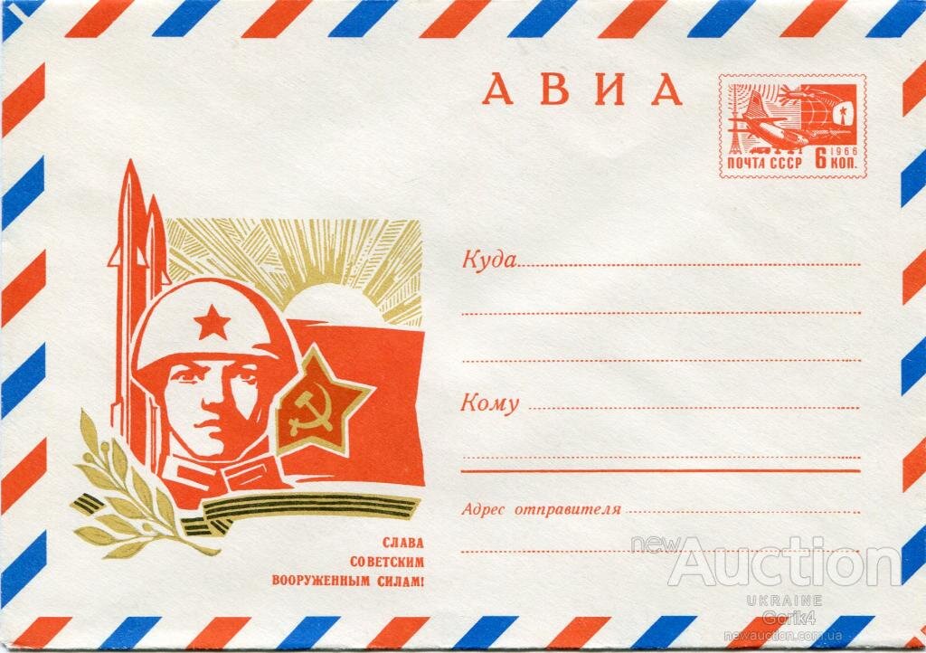 Картинка военного конверта