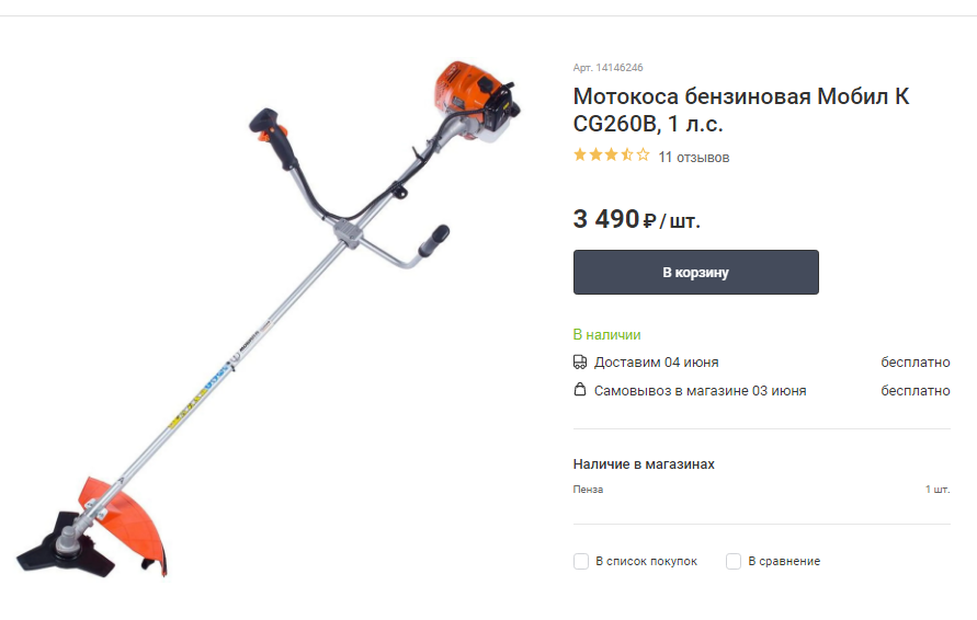 Мотокоса бензиновая