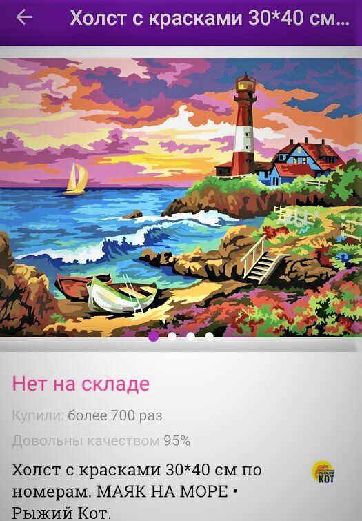 Скриншоты характеристик картины с сайта Интернет-магазина Wildberries.