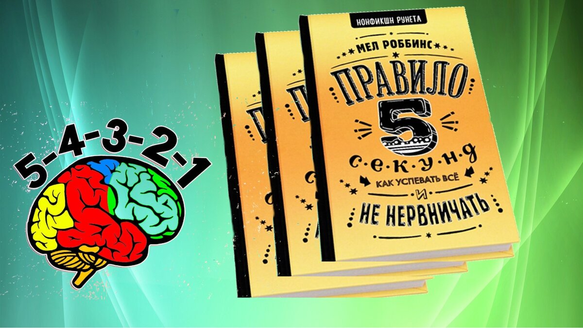 5-4-3-2-1 Поехали!