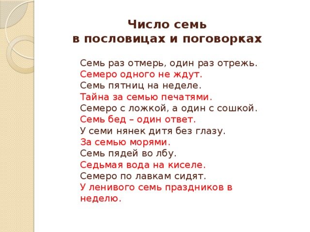 Мистическое число.
