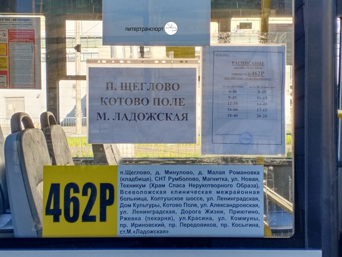 Автобус 579 дыбенко приладожский расписание на сегодня. Автобус 462р Щеглово. Расписание автобуса 462р. Расписание 462 автобуса от Ладожской. Расписание автобуса 462р Ладожская Щеглово.