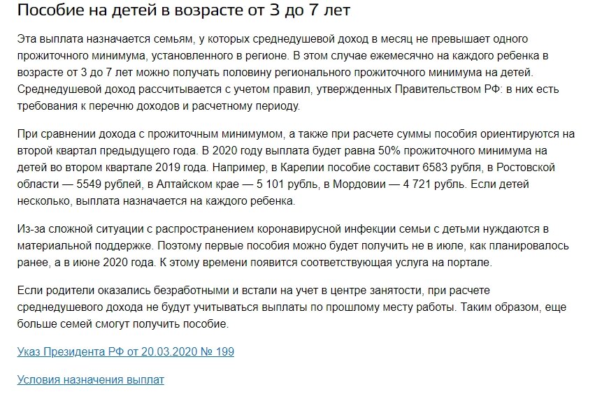 Единое пособие после одобрения когда выплачивают. Выплата с 3 до 7 лет сумма сахалинская область. как выплачиваются с 3 до 7 лет после одобрения. когда приходят с 3 до 7 лет после одобрения.