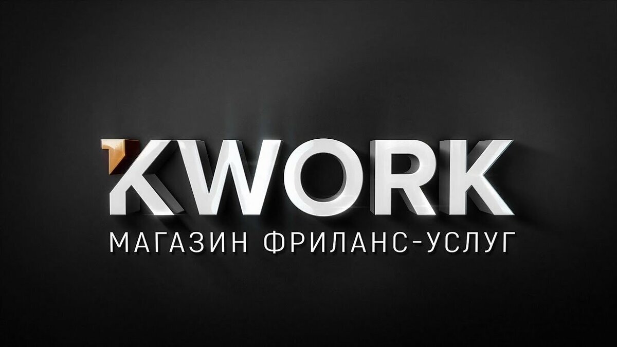 логотип сайта kwork.ru