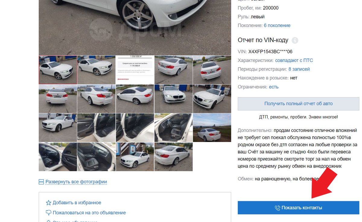 Как снять машину с дрома Как удалить авто с дрома