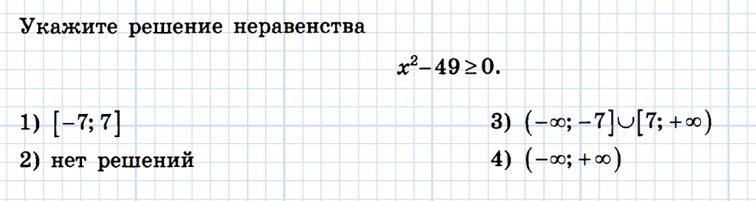 Укажите неравенство которое не имеет решений огэ. Неравенства 13 задание ОГЭ. ОГЭ математика задание 13 квадратные неравенствам. Решу ОГЭ 13 задание математика неравенства