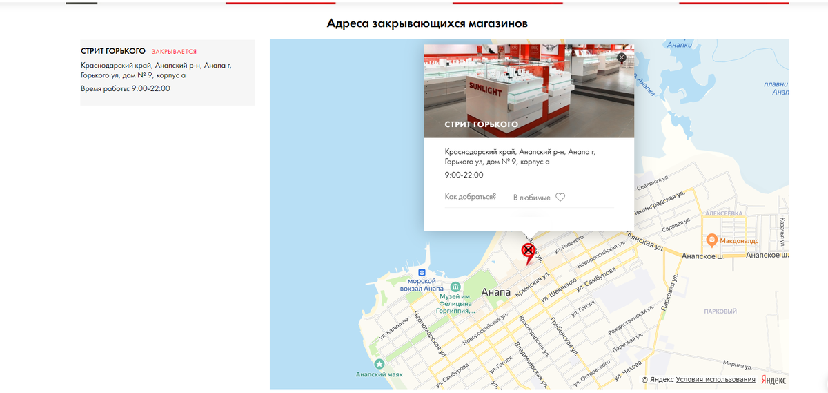 Этот же самый магазин на сайте помечен как "закрывается". Всё бы ничего, но закрывается уже довольно долго.