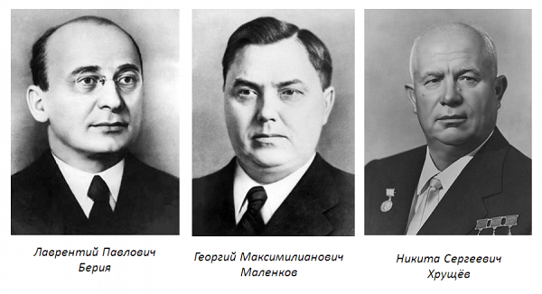 Берия, Маленков, Хрущёв Источник: Livejournal.com