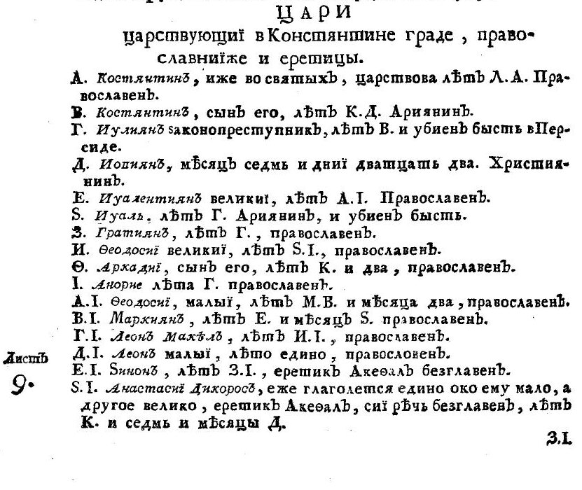 Объясните значение данных терминов новое летоисчисление. Летоисчисление на Руси. Славянское летоисчисление. Документы российско империи по византийскому летоисчислению.