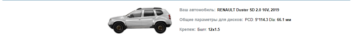 Заводские размеры iby и дисков для Renault Duster