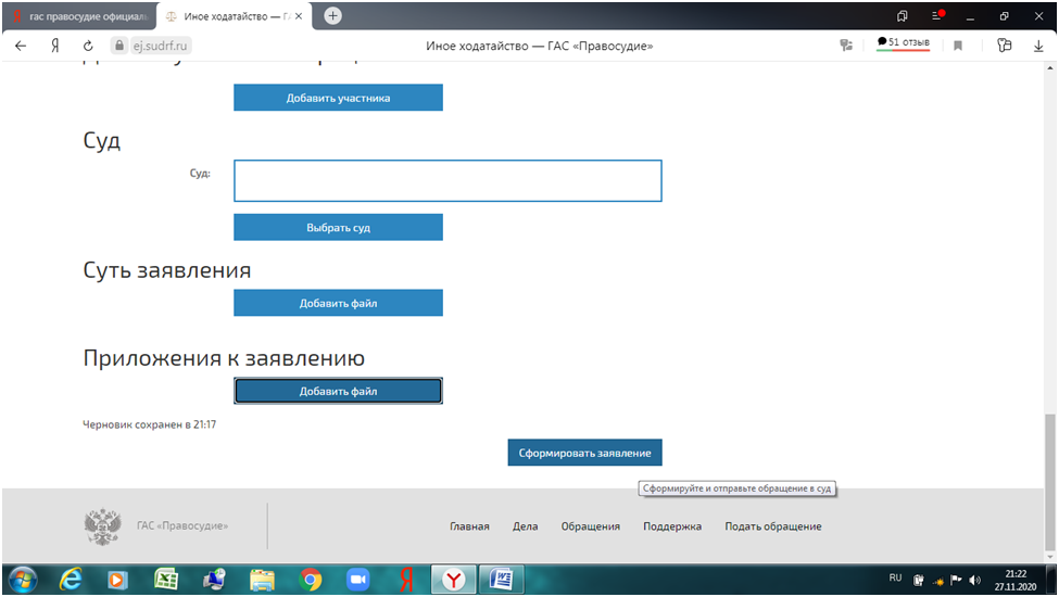 Правосудие подача документов