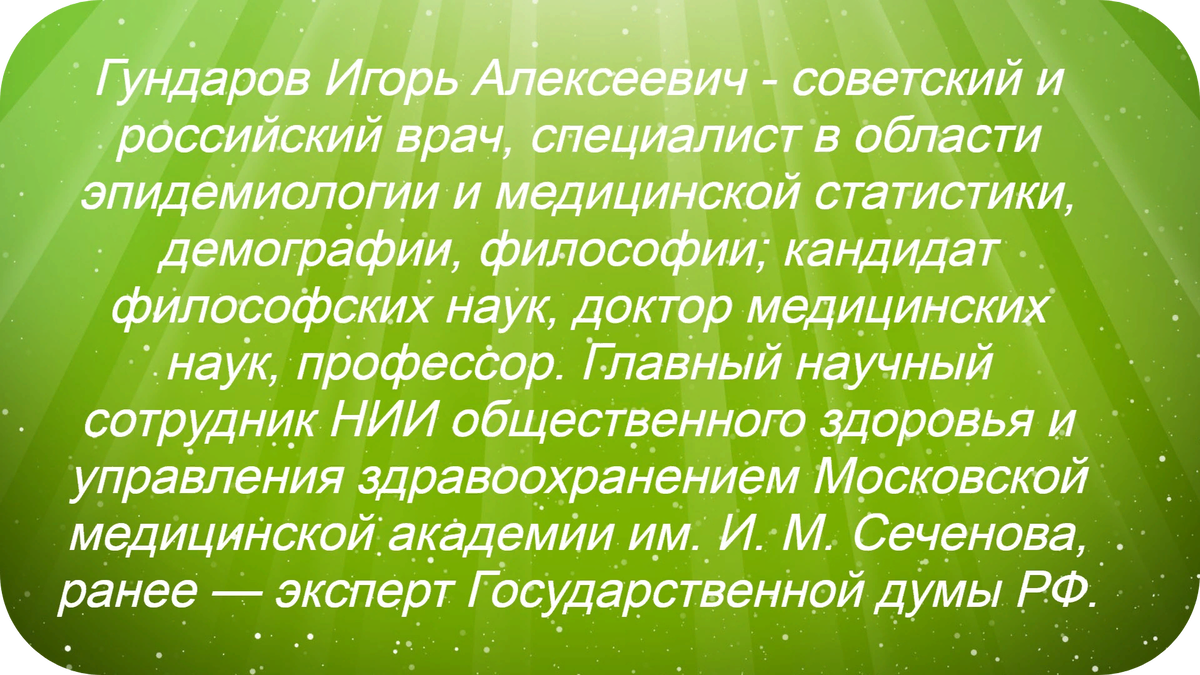 И.Гундаров