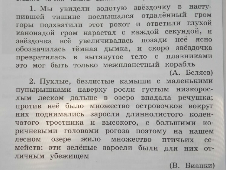 Текст наступила тишина. Мы увидели золотую звездочку в наступившей тишине. Текст мы увидели золотую звездочку в наступившей. Родной язык 4 класс мы увидели золотую звездочку.