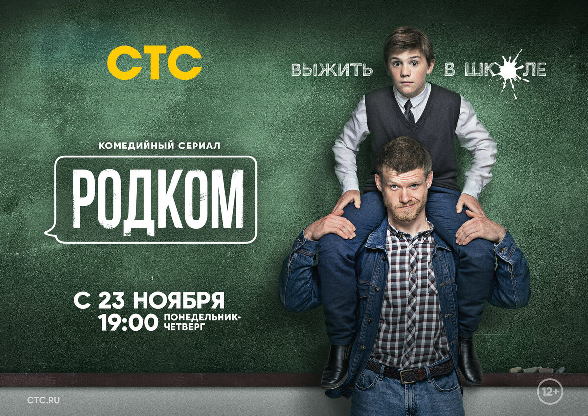 Постер сериала "Родком" / фото: kino-teatr.ru