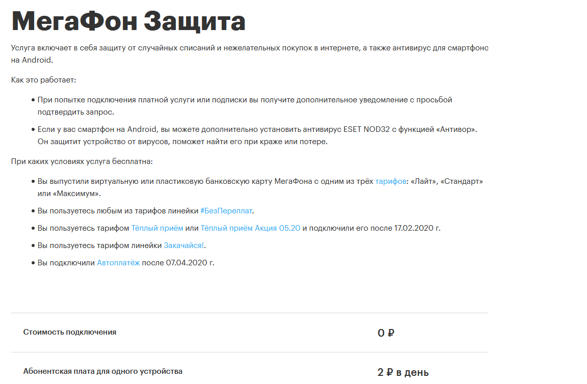 Если оператор связи списал деньги за подписку без согласия абонента