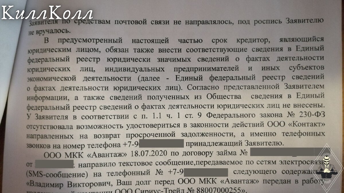 Как оштрафовать своего кредитора, если он нарушает ваши права | КиллКолл |  Дзен