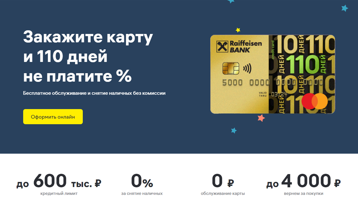 0 процентов отзывы. 10 % Кэшбэк 110 дней.