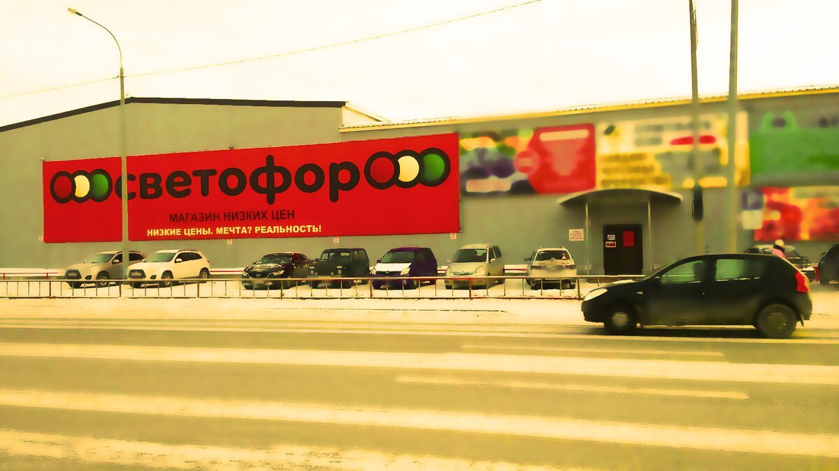 Светофор магазин дальнегорск. 7, саратов. Выкладка магазина светофор посуды. Магазин светофор в чехове. Бассейн в магазине светофор.