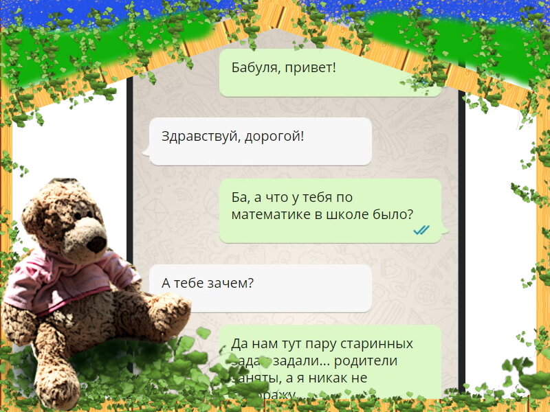 Проблемы и вызовы проекта внуки по переписке