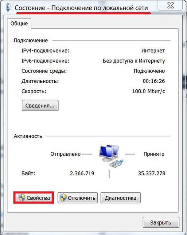 Подключение по локальной сети. Свойства сетевого подключения. Свойства локальной сети. Свойства подключения по локальной сети