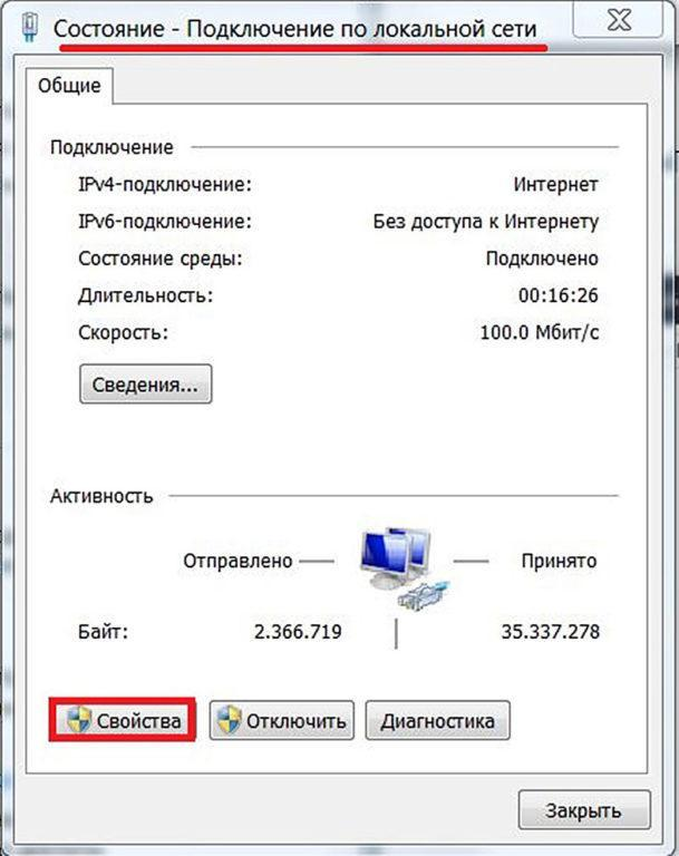 Прими соединение. Свойства сетевого подключения. Подключение по локальной сети. Свойства локальной сети. Свойства подключения по локальной сети.